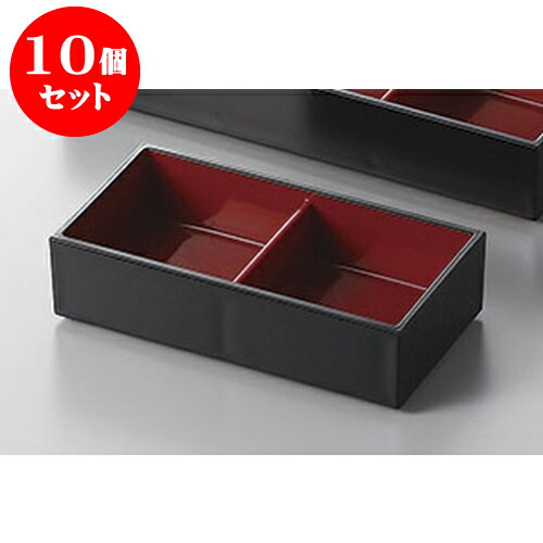 10個セット 珍味 黒(内朱)2点珍味箱 [14.6 x 7.5 x 3.7cm] 塗 | 蕎麦 そば 薬味 薬味皿 小皿 うどん おすすめ 人気 食器 業務用 飲食店 カフェ うつわ 器 おしゃれ かわいい お洒落 ギフト プレゼント 引き出物 内祝い 結婚祝い 誕生日 贈り物 贈答品 食器セット