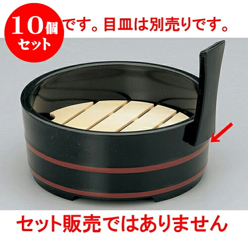 10個セット 木・竹製品 黒朱ひも5寸 片手桶 本体 [17.7 x 16.8 x 14cm] 塗 | そば 蕎麦 めん 麺おすすめ 人気 食器 業務用 飲食店 カフェ うつわ 器 おしゃれ かわいい お洒落 可愛い ギフト プレゼント 引き出物 内祝い 結婚祝い 誕生日 贈り物 贈答品 食器セット