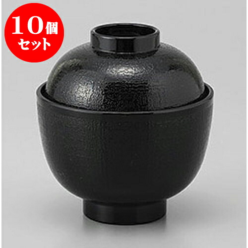 10個セット 小吸椀 布目小吸椀黒内黒 [9.5 x 9.7cm] | 小吹椀 汁椀 お椀 煮物碗 吸物椀 プレゼント ギフト 結婚祝い 引き出物 内祝い 開店祝い 退職祝い せともの 瀬戸物 贈答品 贈り物 人気 通販 おしゃれ かわいい 業務用 飲食店