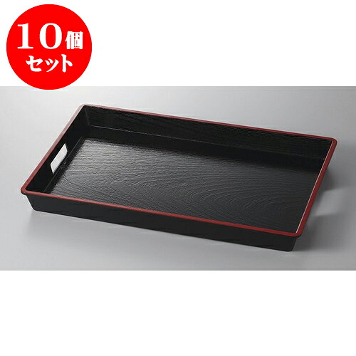 10個セット 盆 ABS脇取盆ノンスリップ尺8寸 [54.4 x 36.2 x 4cm] | お盆 トレー トレイ おぼん 食器 業務用 配膳 プレゼント ギフト 結婚祝い 引き出物 内祝い 開店祝い 退職祝い せともの 瀬戸物 贈答品 贈り物 人気 通販 食器セット