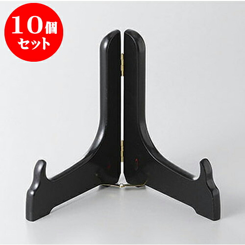 10個仕かける 皿立て 日本製木製皿立て10号 黒塗 [30糎] | 一般受け おすすめ 食器 洋食器 御勤め用 飲食店 喫茶店 うつわ 器 格好のいい 可愛らしい 差し上げ物 差し上げ物 生まれ落ちる日 差し上げる品 食器仕かける 食器仕かける