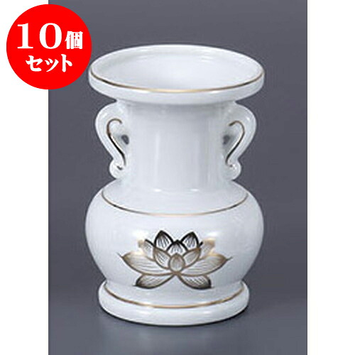 10個セット 仏具 金蓮4.0玉仏花瓶 [12cm] | 仏具 仏壇 お盆 お彼岸 迎え火 供養 お寺 お墓 仏様 仏前 盆 お坊さん お供え 手元供養 佛具 食器セット｜せともの本舗