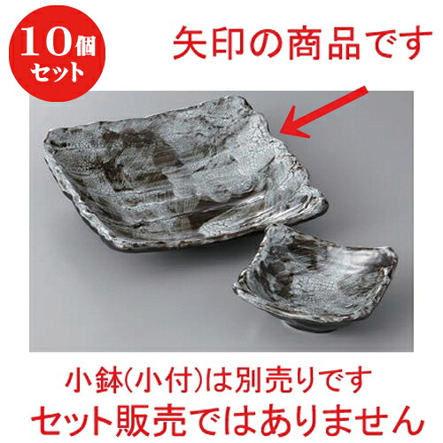 10個セット ☆ 刺身 ☆かいらぎ黒荒そぎ１７cm中鉢 [ 17 x 4cm ] | 人気 おすすめ 食器 洋食器 業務用 飲食店 カフェ うつわ 器 おしゃれ かわいい ギフト プレゼント 誕生日 贈答品 食器セット 食器セット｜せともの本舗