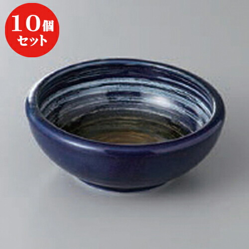 10個セット ☆ 小鉢 ☆青風くくり手４寸深鉢 [ 12.8 x 4.8cm ] | 小鉢 小 小さい 鉢 ボウル 万能 人気 おすすめ 食器 業務用 飲食店 カフェ うつわ 器 おしゃれ かわいい ギフト プレゼント内祝い 結婚祝い 誕生日 贈り物 贈答品 食器セット