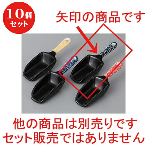 10個セット ☆ 珍味 ☆たこ唐草 黒スコップ型珍味 [ 10.5 x 3.5 x 2.5cm ] | 珍味 小付け 小鉢 小皿 お漬物 薬味入れ おすすめ 人気 食器 業務用 飲食店 カフェ うつわ 器 おしゃれ かわいい お洒落 可愛い ギフト プレゼント 引き出物 内祝い 結婚祝い 誕生日 食器セット