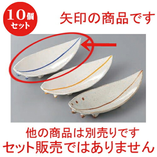 10個セット ☆ 珍味 ☆さーふぼーどブルーライン大 [ 15.3 x 6 x 3.7cm ] | 珍味 小付け 小鉢 小皿 お漬物 薬味入れ おすすめ 人気 食器 業務用 飲食店 カフェ うつわ 器 おしゃれ かわいい お洒落 可愛い ギフト プレゼント 引き出物 内祝い 結婚祝い 誕生日 食器セット