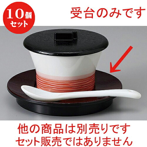 10個セット むし碗受皿 /万能丸型スプーン置き蒸し台 [ 12 x 1.7cm ] | 茶碗蒸し ちゃわんむし 蒸し器 寿司屋 碗 むし碗 食器 業務用 飲食店 おしゃれ かわいい ギフト プレゼント 引き出物 誕生日 贈り物 贈答品 食器セット