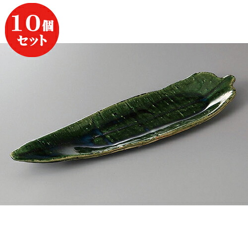 10個セット ☆ 付出皿 ☆総織部笹型付出皿 [ 29.5 x 8.5 x 3.3cm ] | 付出 前菜 アラカルト 人気 おすすめ 食器 業務用 飲食店 カフェ うつわ 器 おしゃれ かわいい ギフト プレゼント 引き出物 誕生日 贈り物 贈答品 食器セット