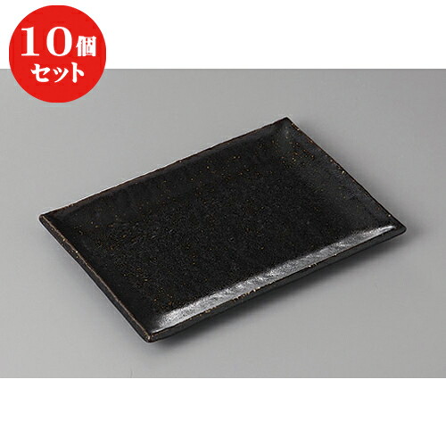 10個セット 焼物皿 /あじわい黒釉焼物皿 [ 20.5 x 14 x 1.8cm ] | 焼き物皿 ステーキ皿 サンマ 焼き魚 食器 業務用 飲食店 カフェ うつわ 器 おしゃれ かわいい お洒落 ギフト プレゼント 引き出物 内祝い 結婚祝い 誕生日 贈り物 贈答品 おすすめ 人気 食器セット｜せともの本舗