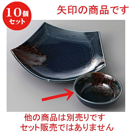 10個セット ☆ 呑水 ☆ルリサビ吹丸小鉢 [ 11.3 x 4.2cm ] | 小鉢 小 小さい 鉢 ボウル 万能 人気 おすすめ 食器 業務用 飲食店 カフェ うつわ 器 おしゃれ かわいい ギフト プレゼント内祝い 結婚祝い 誕生日 贈り物 贈答品 食器セット｜せともの本舗