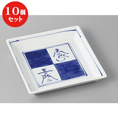 10個セット ☆ 銘々皿 ☆染付市松文字四方皿 [ 15 x 15 x 2.5cm ] | 取り皿 取皿 中皿 和皿 和食器 食器 業務用 飲食店 カフェ うつわ 器 おしゃれ かわいい ギフト プレゼント 引き出物 内祝い 結婚祝い 誕生日 贈り物 贈答品 おすすめ 人気 食器セット
