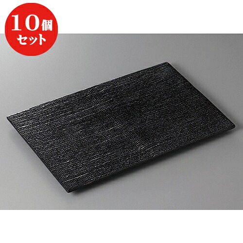 10個セット ☆ 長角盛皿 ☆いぶし黒寿司皿 [ 31 x 20 x 1.7cm ] | 盛皿 和食 取り皿 居酒屋 人気 おすすめ 食器 業務用 ファミリー 飲食店 カフェ うつわ ホテル 家庭用 器 おしゃれ SNS 内祝い ギフト プレゼント パーティ 引き出物 誕生日 記念日 贈り物 SNS 食器セット｜せともの本舗