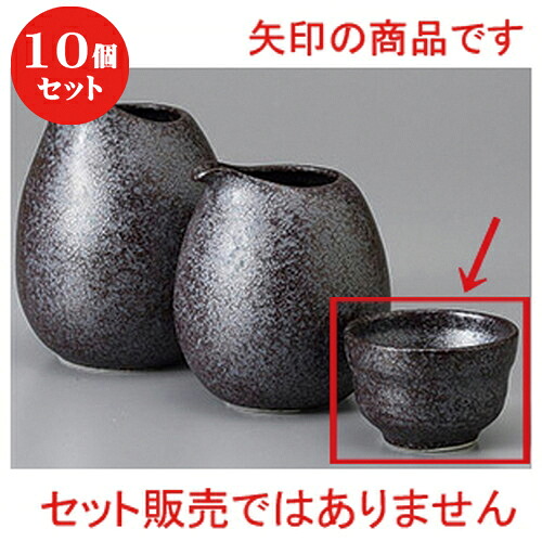 10個セット ☆ 酒器 ☆銀黒ぐい呑(中) [ 5.8 x 3.9cm 50cc ] | ぐい飲み おちょこ お猪口 盃 熱燗 冷酒 お酒 日本酒 バー bar 晩酌 人気 おすすめ 食器 業務用 飲食店 カフェ うつわ 器 おしゃれ かわいい ギフト プレゼント 引き出物 誕生日 贈り物 贈答品 食器セット