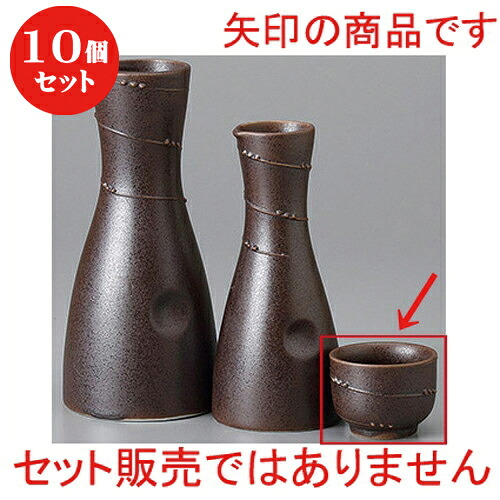 10個セット ☆ 酒器 ☆茶ウズ一珍切立盃 [ 5 x 3.5cm ] | ぐい飲み おちょこ お猪口 盃 熱燗 冷酒 お酒 日本酒 バー bar 晩酌 人気 おすすめ 食器 業務用 飲食店 カフェ うつわ 器 おしゃれ かわいい ギフト プレゼント 引き出物 誕生日 贈り物 贈答品 食器セット