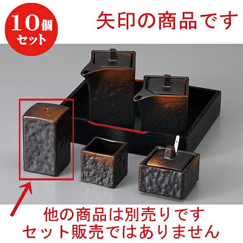 10個仕掛ける ☆ カスター ☆焼〆四角振掛 [ 4.3 x 4.3 x 7.2糎 ] | 一般受け おすすめ 食器 洋食器 お役目用 飲食店 喫茶店 うつわ 器 今めかしい 可愛らしい 差し上げ物 差し上げ物 生まれ落ちる日 譲りわたす品 食器仕掛ける 食器仕掛ける