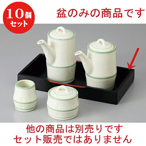 10個セット ☆ カスター ☆クリームライン黒塗盆 [ 22 x 12 x 2.8cm ] | カスター 盆 下皿 卓上 調理器具 キッチン 台所 プレゼント ギフト 結婚祝い 引き出物 内祝い 開店祝い 退職祝い せともの 瀬戸物 贈答品 贈り物 人気 通販 食器セット｜せともの本舗