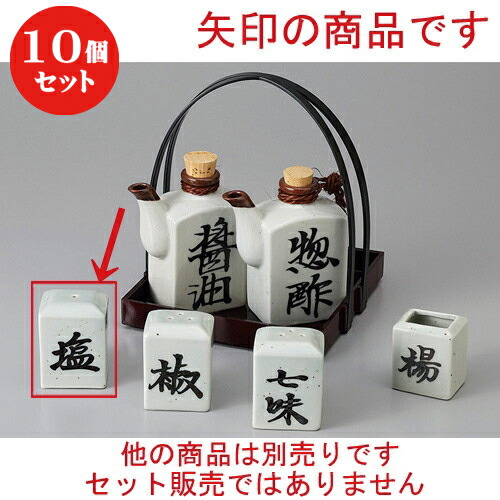 7502円 【国内配送】 10個セット ☆ カスター ☆白角塩入 4.5 x 4 6cm 塩入 しお ソルト solt 卓上 調味料 おすすめ 人気 食器 業務用 飲食店 カフェ うつわ 器 おしゃれ かわいい お洒落 可愛い ギフト プレゼント 引き出物 内祝い 結婚祝い 誕生日 贈り物