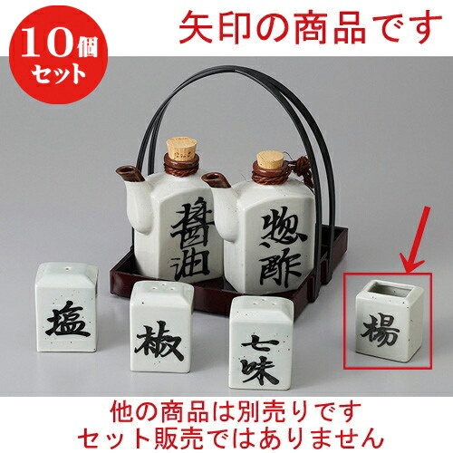 10個セット ☆ カスター ☆白角楊子入 [ 4.5 x 3.5 x 5cm ] | ようじ 楊枝 串 おでん うどん 卓上 調味料 おすすめ 人気 食器 業務用 飲食店 カフェ うつわ 器 おしゃれ かわいい お洒落 可愛い ギフト プレゼント 引き出物 内祝い 結婚祝い 誕生日 贈り物 食器セット
