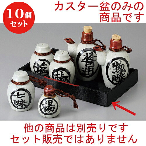 10個セット ☆ カスター ☆(木)黒カスター [ 24 x 15cm(内寸23 x 14cm) ] | カスター 盆 下皿 卓上 調理器具 キッチン 台所 プレゼント ギフト 結婚祝い 引き出物 内祝い 開店祝い 退職祝い せともの 瀬戸物 贈答品 贈り物 人気 通販 食器セット