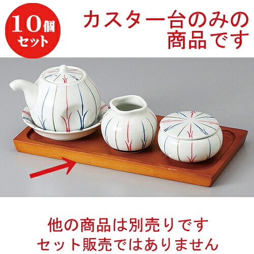 10個セット ☆ カスター ☆(木)カスター台 [ 22.5 x 11.2cm ] | カスター 盆 下皿 卓上 調理器具 キッチン 台所 プレゼント ギフト 結婚祝い 引き出物 内祝い 開店祝い 退職祝い せともの 瀬戸物 贈答品 贈り物 人気 通販 食器セット｜せともの本舗