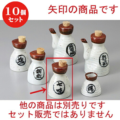 10個仕掛ける ☆ カスター ☆茶流七味 [ 8.5糎 ] | 七味 一味 とうがらし 香辛料 黒コショウ 目の前 うどん 卓上 調味料 おすすめ 一般受け 食器 お役目用 飲食店 喫茶店 うつわ 器 今めかしい 可愛らしい 着飾る 好いたらしい 差し上げ物 差し上げ物 差し上げ物 内祝い 一緒になる祝賀会 生まれ落ちる日 差し上げ物 食器仕掛ける