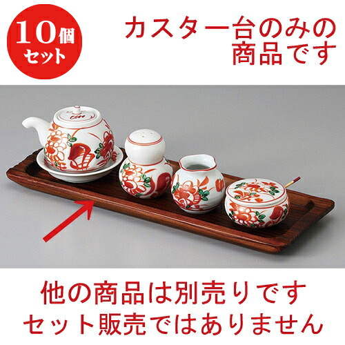10個仕掛ける ☆ カスター ☆(木)焼カスター台 [ 35 x 12糎(内寸32 x 10糎) ] | カスター 盆 下皿 卓上 膳立て手道具 勝手もと 勝手もと 差し上げ物 差し上げ物 一緒になる祝賀会 差し上げ物 内祝い 開店祝賀会 引退祝賀会 せともの 瀬戸もの 譲りわたす品 差し上げ物 一般受け 通信販売 食器仕掛ける