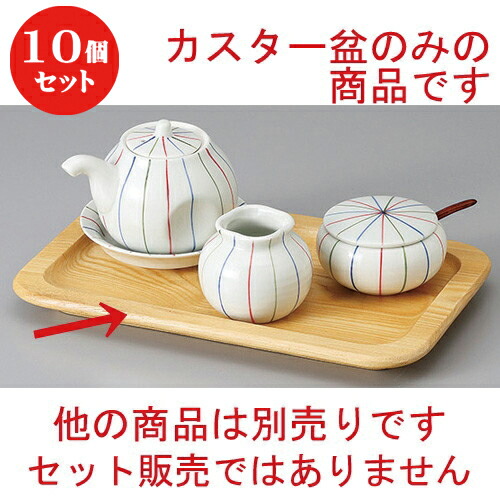 値引きする 楽天市場 10個セット カスター 栓 長角丸カスター 23 X 14 5cm 内寸 X 11 5cm カスター 盆 下皿 卓上 調理器具 キッチン 台所 プレゼント ギフト 結婚祝い 引き出物 内祝い 開店祝い 退職祝い せともの 瀬戸物 贈答品 贈り物 人気