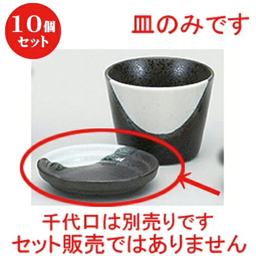 10個セット ☆ そば用品 ☆高山薬味皿(小) [ 7.8 x 2.5cm ] | 人気 おすすめ 食器 洋食器 業務用 飲食店 カフェ うつわ 器 おしゃれ かわいい ギフト プレゼント 誕生日 贈答品 食器セット 食器セット｜せともの本舗