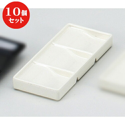 10個セット ☆ そば用品 ☆樹脂粉引シャイニー硯型三品皿 [ 19.4 x 8.8 x 2.4cm ] | 人気 おすすめ 食器 洋食器 業務用 飲食店 カフェ うつわ 器 おしゃれ かわいい ギフト プレゼント 誕生日 贈答品 食器セット 食器セット