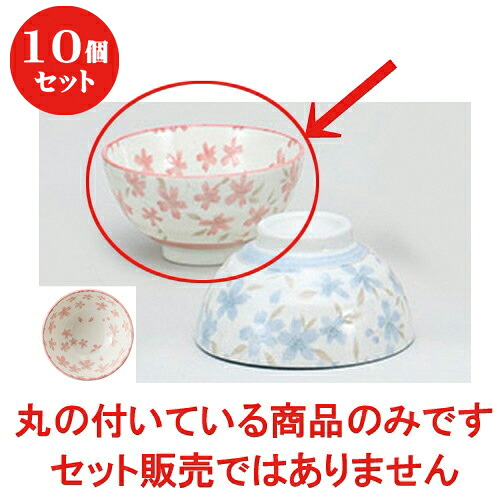 10個セット ☆ 茶碗 ☆布目桜 中平 赤中平 [ 11 x 6cm ] | ちゃわん お茶碗 飯碗 ご飯茶碗 白米 人気 おすすめ 食器 業務用 飲食店 カフェ うつわ 器 おしゃれ かわいい ギフト プレゼント 引き出物 誕生日 贈り物 贈答品 食器セット
