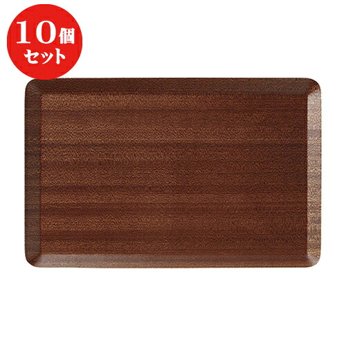 10個セット ☆ ネオスタイル ☆ウッドスタイル長角２８cm/BR [ 28 x 18 x 1cm ] | お盆 トレー トレイ おぼん 食器 業務用 配膳 プレゼント ギフト 結婚祝い 引き出物 内祝い 開店祝い 退職祝い せともの 瀬戸物 贈答品 贈り物 人気 通販 食器セット