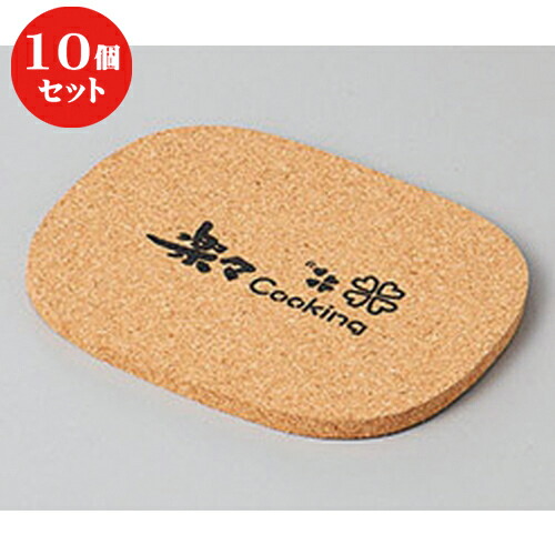 10個セット ☆ 洋陶単品 ☆耐熱耳付鉢コルク台 [ 13 x 10.6 x 0.6cm ] | 人気 おすすめ 食器 洋食器 業務用 飲食店 カフェ うつわ 器 おしゃれ かわいい ギフト プレゼント 誕生日 贈答品 食器セット 食器セット