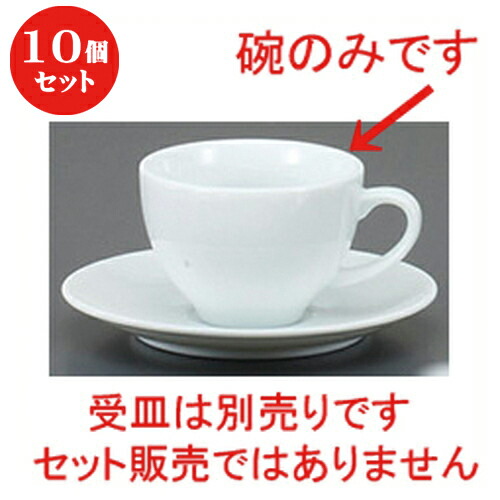 安いそれに目立つ 楽天市場 10個セット コーヒー紅茶 ｙ００５コーヒー碗 11 2 X 8 7 X 6 3cm 190cc コーヒー カップ ティー 紅茶 喫茶 人気 おすすめ 食器 洋食器 業務用 飲食店 カフェ うつわ 器 おしゃれ かわいい ギフト プレゼント