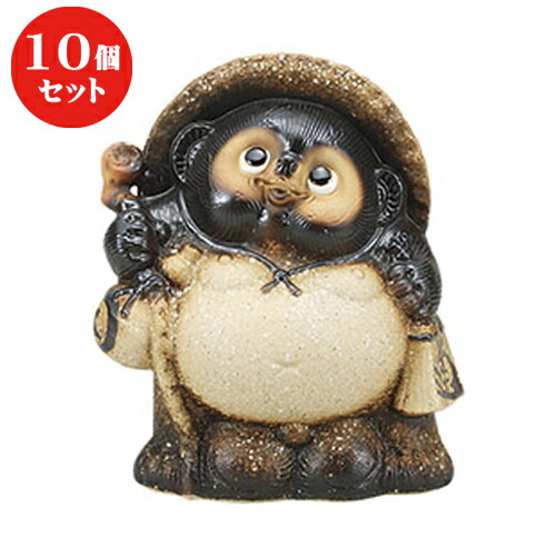 10個セット ☆ 置物 ☆古信楽福狸１０号 [ 26.5 x 19 x 31cm ] | 人気 おすすめ 食器 洋食器 業務用 飲食店 カフェ うつわ 器 おしゃれ かわいい ギフト プレゼント 誕生日 贈答品 食器セット 食器セット