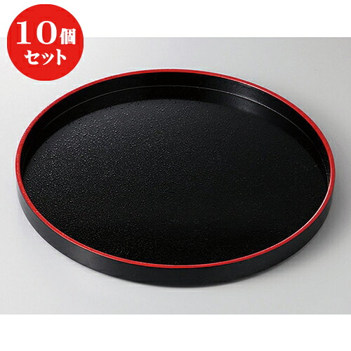 10個セット 丸盆黒天朱SL ８.５寸［Ａ］ [ 25.5 x 2cm ] | お盆 トレー トレイ おぼん 食器 業務用 配膳 プレゼント ギフト 結婚祝い 引き出物 内祝い 開店祝い 退職祝い せともの 瀬戸物 贈答品 贈り物 人気 通販｜せともの本舗