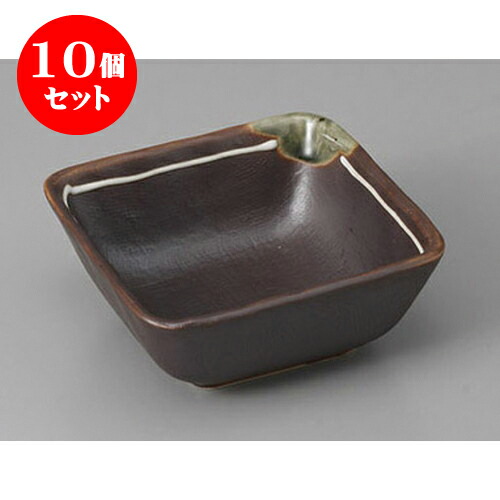 10個セット 角小鉢 鉄釉ライン36角小鉢 [10.5 x 10.5 x 4.2cm] | 角鉢 ボウル ボール 鉢 スクエア 食器 業務用 飲食店 カフェ うつわ 器 おしゃれ かわいい お洒落 可愛い ギフト プレゼント 引き出物 内祝い 結婚祝い 誕生日 贈り物 贈答品 人気 おすすめ 食器セット