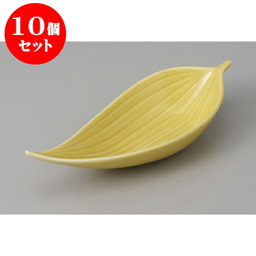 10個セット小付 黄笹型小付 [15 x 6 x 3.3cm] | 和食器 鉢 小鉢 ボウル 料亭 ホテル 食器 業務用 飲食店 カフェ うつわ 器 おしゃれ かわいい ギフト プレゼント 内祝い 誕生日 贈り物 贈答品 おすすめ 食器セット