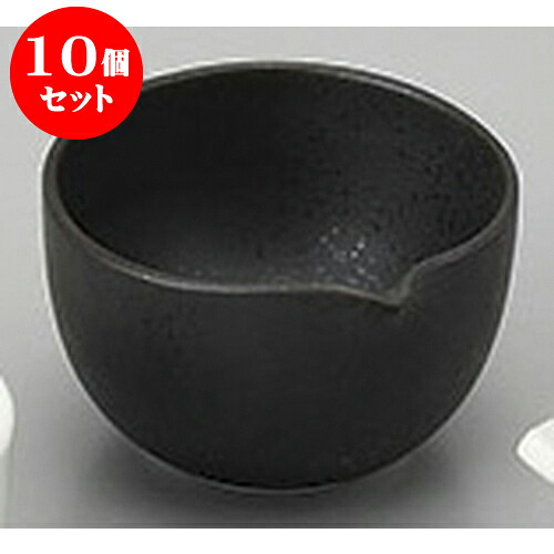 10個セット 珍味 黒ガラス片口小付 [6.7 x 6.1 x 4cm] 強化 | 和食器 鉢 小鉢 ボウル 料亭 ホテル 食器 業務用 飲食店 カフェ うつわ 器 おしゃれ かわいい ギフト プレゼント 内祝い 誕生日 贈り物 贈答品 おすすめ 食器セット