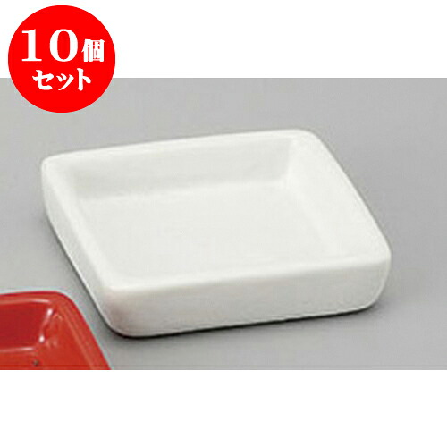 10個セット 珍味 白一品皿 [6.2 x 5.7 x 2.3cm] | 珍味 小付け 小鉢 小皿 お漬物 薬味入れ おすすめ 人気 食器 業務用 飲食店 カフェ うつわ 器 おしゃれ かわいい お洒落 可愛い ギフト プレゼント 引き出物 内祝い 結婚祝い 誕生日 贈り物 贈答品 食器セット