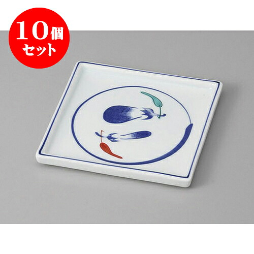 10個セット松花堂 茄子正角皿 [11.3 x 11.3cm] | 角 角皿 スクエア 食器 業務用 飲食店 カフェ うつわ 器 おしゃれ かわいい ギフト プレゼント 引き出物 内祝い 結婚祝い 誕生日 贈り物 贈答品 おすすめ 食器セット｜せともの本舗