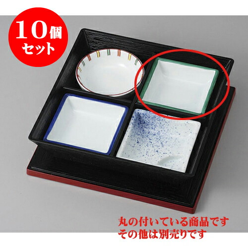 10個セット松花堂 グリン渕角鉢(ミニ) [9.5 x 9.5 x 3cm] | 小鉢 小 小さい 鉢 ボウル 万能 人気 おすすめ 食器 業務用 飲食店 カフェ うつわ 器 おしゃれ かわいい ギフト プレゼント内祝い 結婚祝い 誕生日 贈り物 贈答品 食器セット