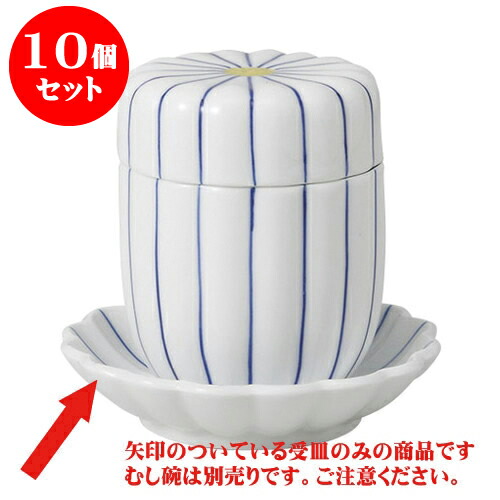 10個セットむし碗 細十草菊形受皿 [10 x 2.5cm] 強化 | 茶碗蒸し ちゃわんむし 蒸し器 寿司屋 碗 むし碗 食器 業務用 飲食店 おしゃれ かわいい ギフト プレゼント 引き出物 誕生日 贈り物 贈答品 食器セット