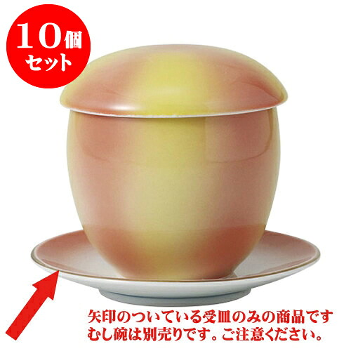 10個セットむし碗 オレンジ吹受皿 [10.5 x 1.5cm] 強化 | 茶碗蒸し ちゃわんむし 蒸し器 寿司屋 碗 むし碗 食器 業務用 飲食店 おしゃれ かわいい ギフト プレゼント 引き出物 誕生日 贈り物 贈答品 食器セット