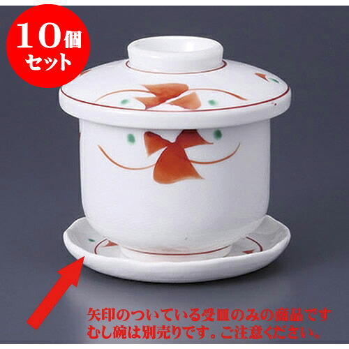 10個セットむし碗 赤絵小花むし碗受皿 [9.2cm] 強化 | 茶碗蒸し ちゃわんむし 蒸し器 寿司屋 碗 むし碗 食器 業務用 飲食店 おしゃれ かわいい ギフト プレゼント 引き出物 誕生日 贈り物 贈答品 食器セット