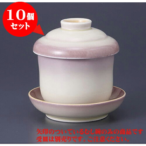 10個セットむし碗 紫吹小蒸し碗 [7.2 x 8.9cm] 強化 | 茶碗蒸し ちゃわんむし 蒸し器 寿司屋 碗 むし碗 食器 業務用 飲食店 おしゃれ かわいい ギフト プレゼント 引き出物 誕生日 贈り物 贈答品 食器セット
