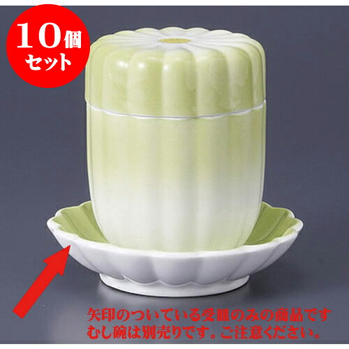 10個セットむし碗 新緑菊型受皿 [10 x 2.5cm] 強化 | 茶碗蒸し ちゃわんむし 蒸し器 寿司屋 碗 むし碗 食器 業務用 飲食店 おしゃれ かわいい ギフト プレゼント 引き出物 誕生日 贈り物 贈答品 食器セット