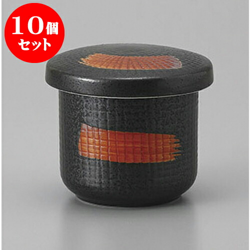 10個セット むし碗 黒赤ハケメミニむし碗 [6.3 x 6.5cm 120cc] | 茶碗蒸し ちゃわんむし 蒸し器 寿司屋 碗 むし碗 食器 業務用 飲食店 おしゃれ かわいい ギフト プレゼント 引き出物 誕生日 贈り物 贈答品 食器セット