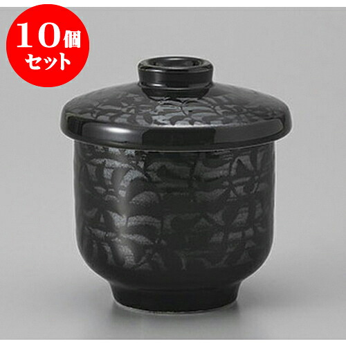 10個セット むし碗 黒渦唐草豆むし碗 [6.7 x 8.2cm 130cc] | 茶碗蒸し ちゃわんむし 蒸し器 寿司屋 碗 むし碗 食器 業務用 飲食店 おしゃれ かわいい ギフト プレゼント 引き出物 誕生日 贈り物 贈答品 食器セット