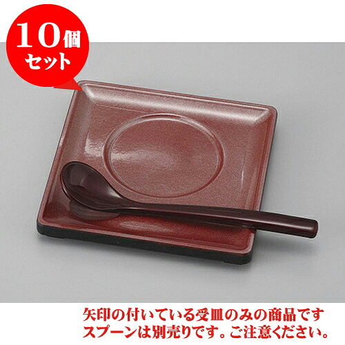10個セット むし碗 雲流塗(レッド)茶碗蒸し台 [11 x 11 x 1.3cm] 塗 | 茶碗蒸し ちゃわんむし 蒸し器 寿司屋 碗 むし碗 食器 業務用 飲食店 おしゃれ かわいい ギフト プレゼント 引き出物 誕生日 贈り物 贈答品 食器セット