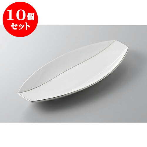 10個セット 前菜皿 白釉プラチナ9寸皿 [27.7 x 12.6 x 2cm] | 付出 前菜 アラカルト 人気 おすすめ 食器 業務用 飲食店 カフェ うつわ 器 おしゃれ かわいい ギフト プレゼント 引き出物 誕生日 贈り物 贈答品 食器セット